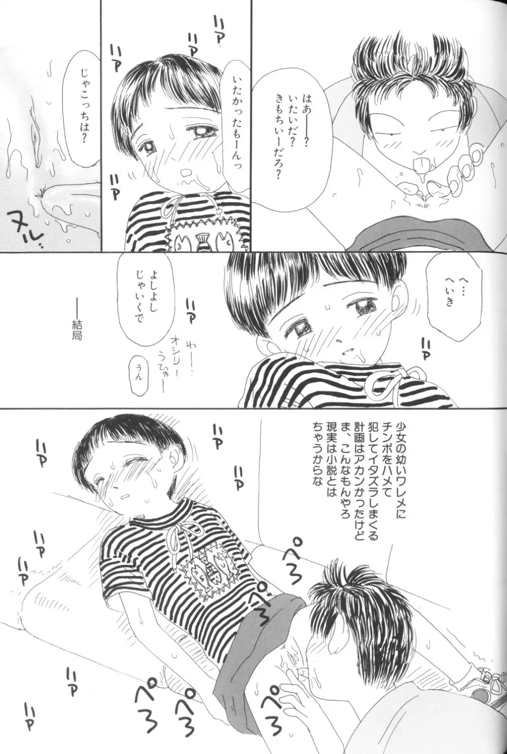 妖精日記 第1号 Page.61