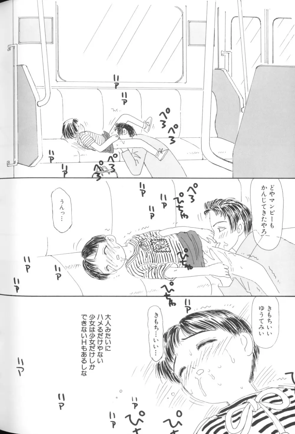 妖精日記 第1号 Page.62