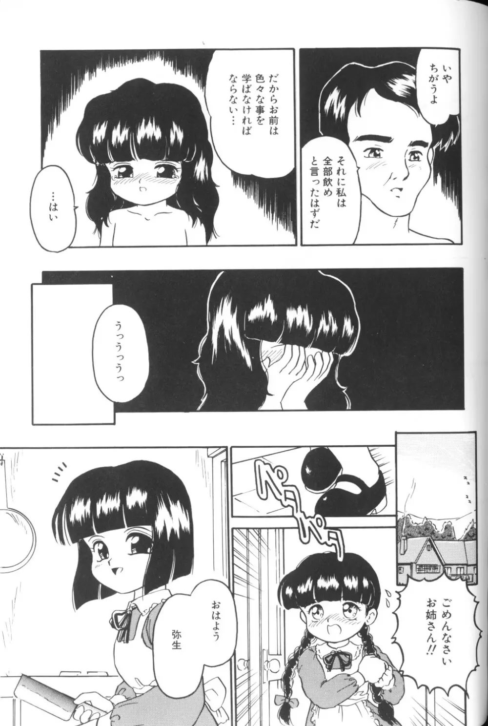 妖精日記 第1号 Page.69