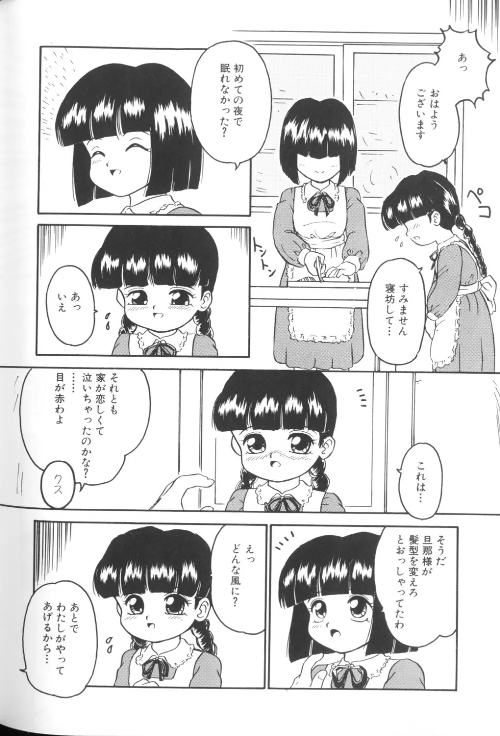妖精日記 第1号 Page.70