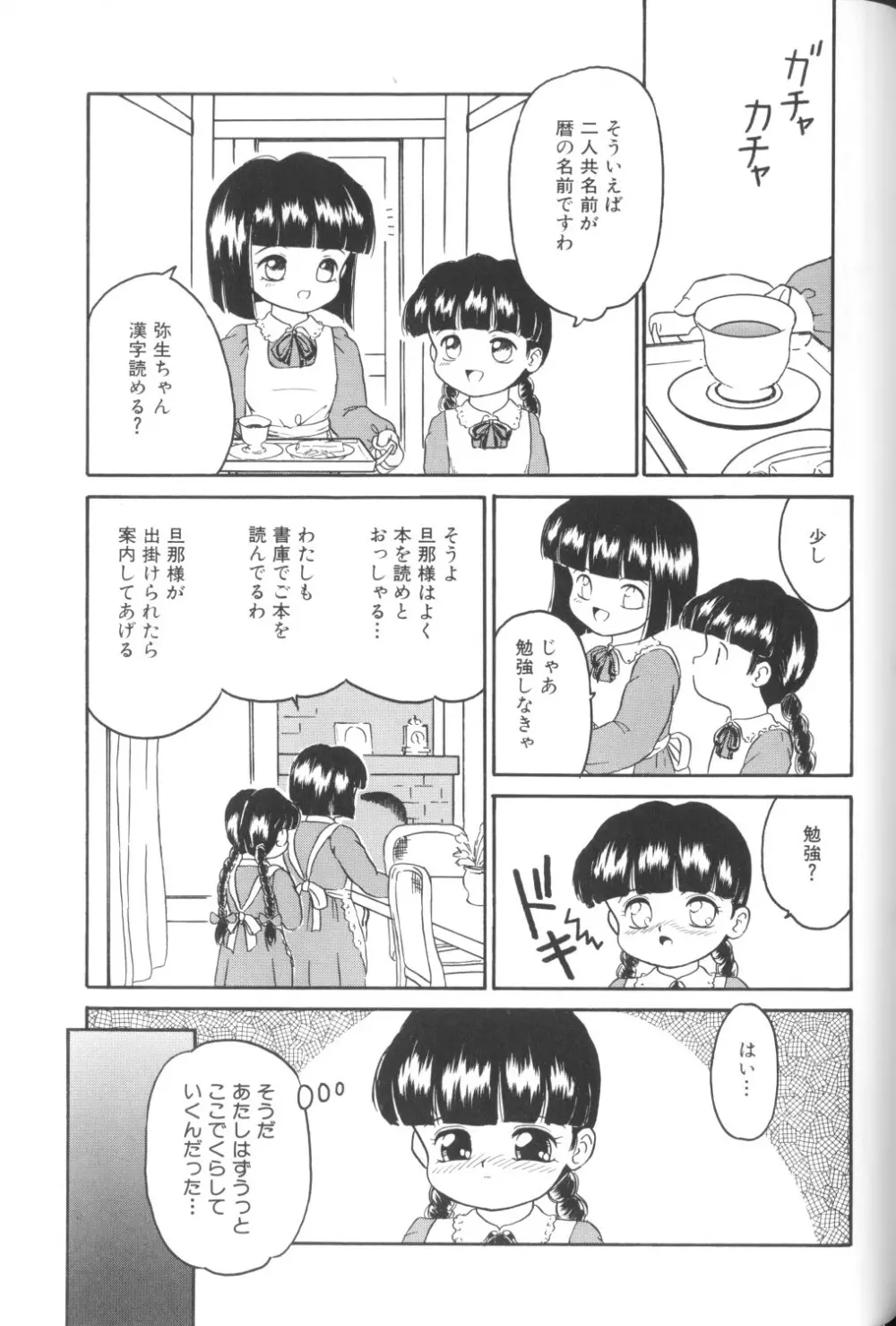 妖精日記 第1号 Page.71