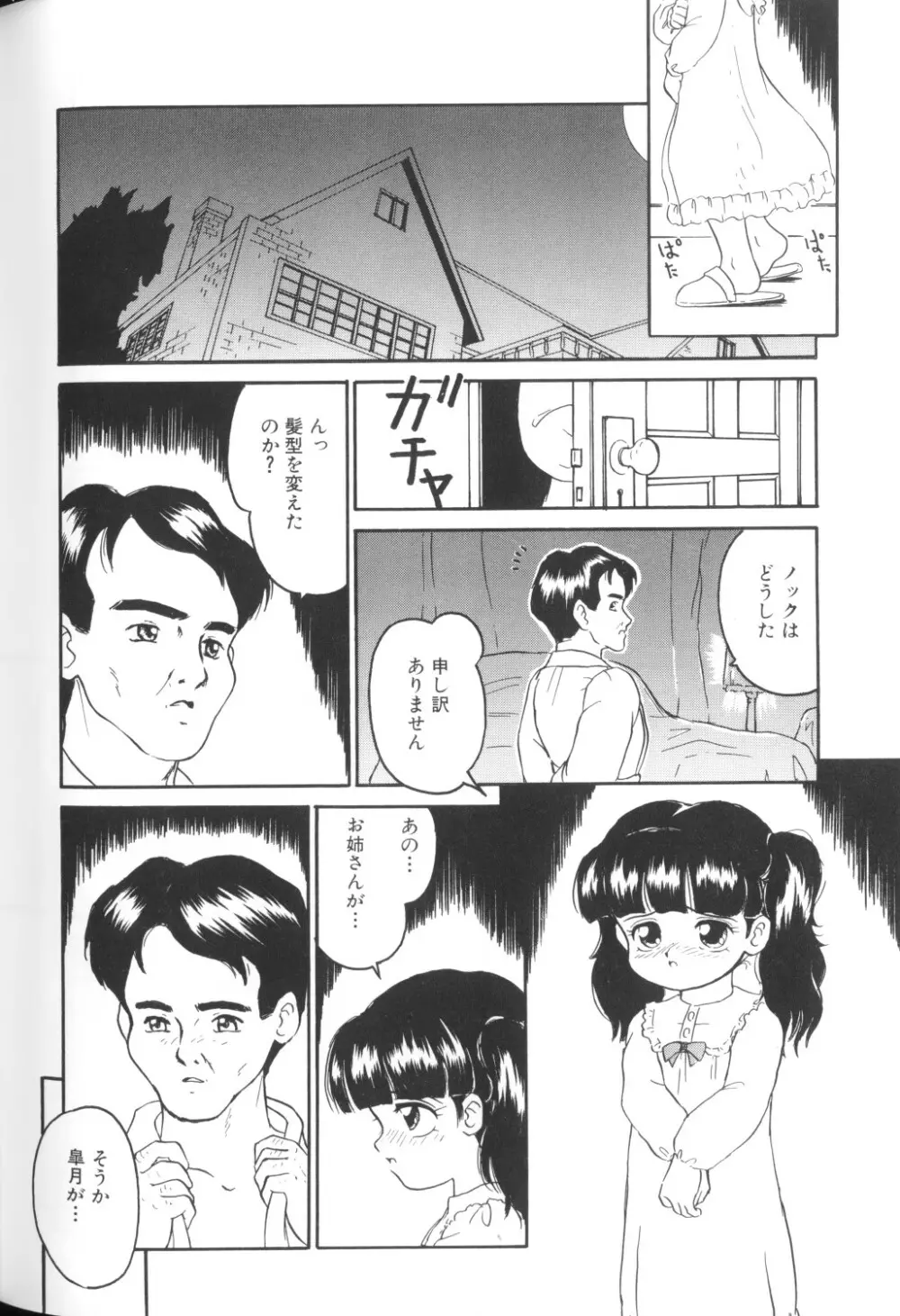 妖精日記 第1号 Page.72