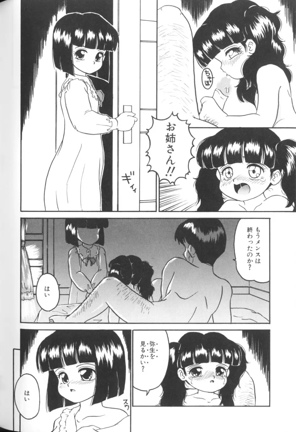 妖精日記 第1号 Page.74