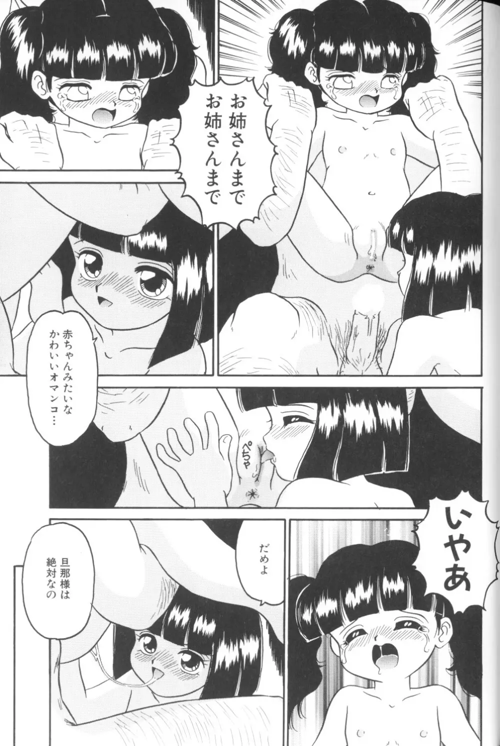 妖精日記 第1号 Page.75