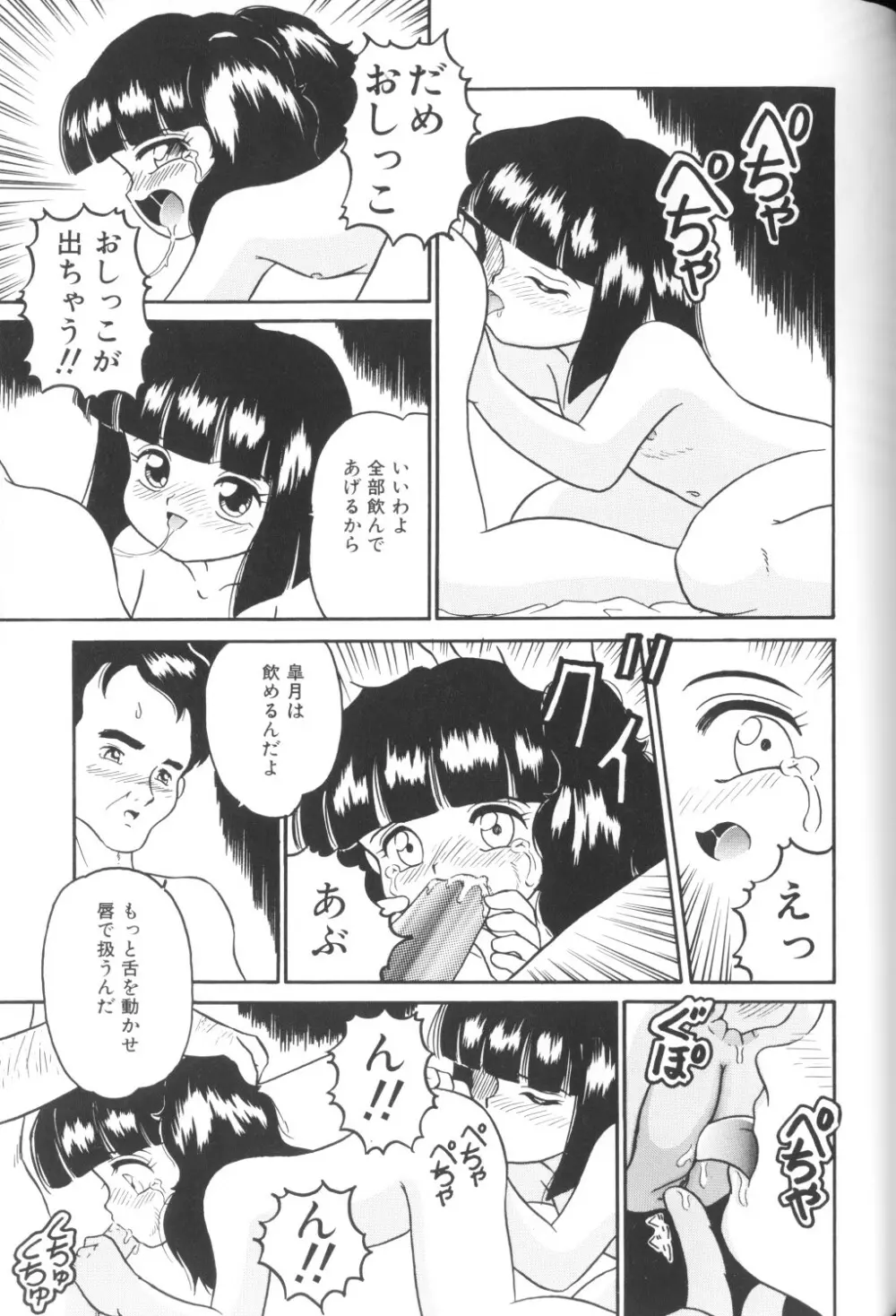 妖精日記 第1号 Page.77
