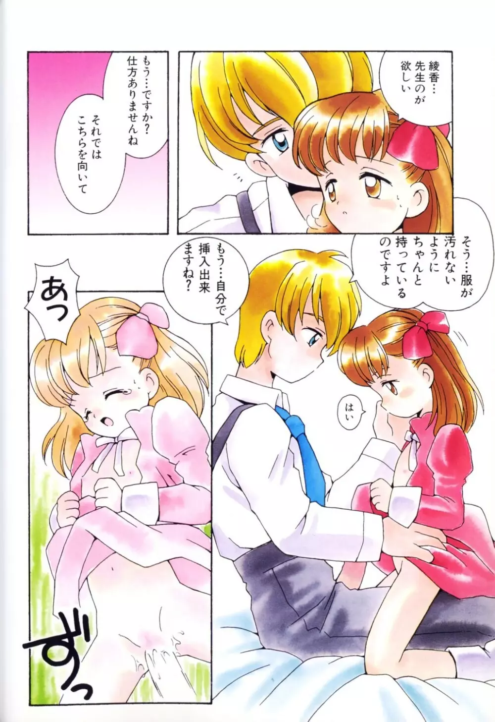 妖精日記 第1号 Page.8