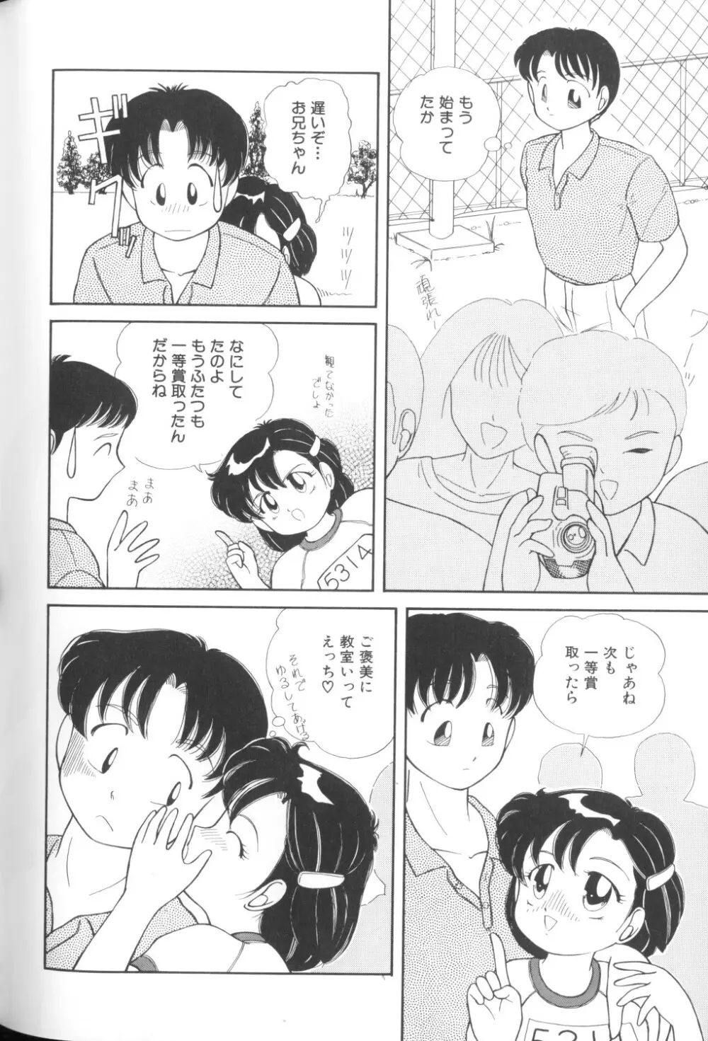 妖精日記 第1号 Page.82