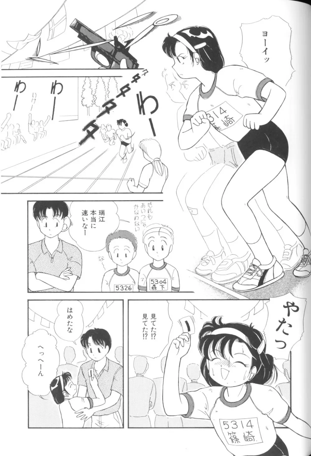 妖精日記 第1号 Page.83