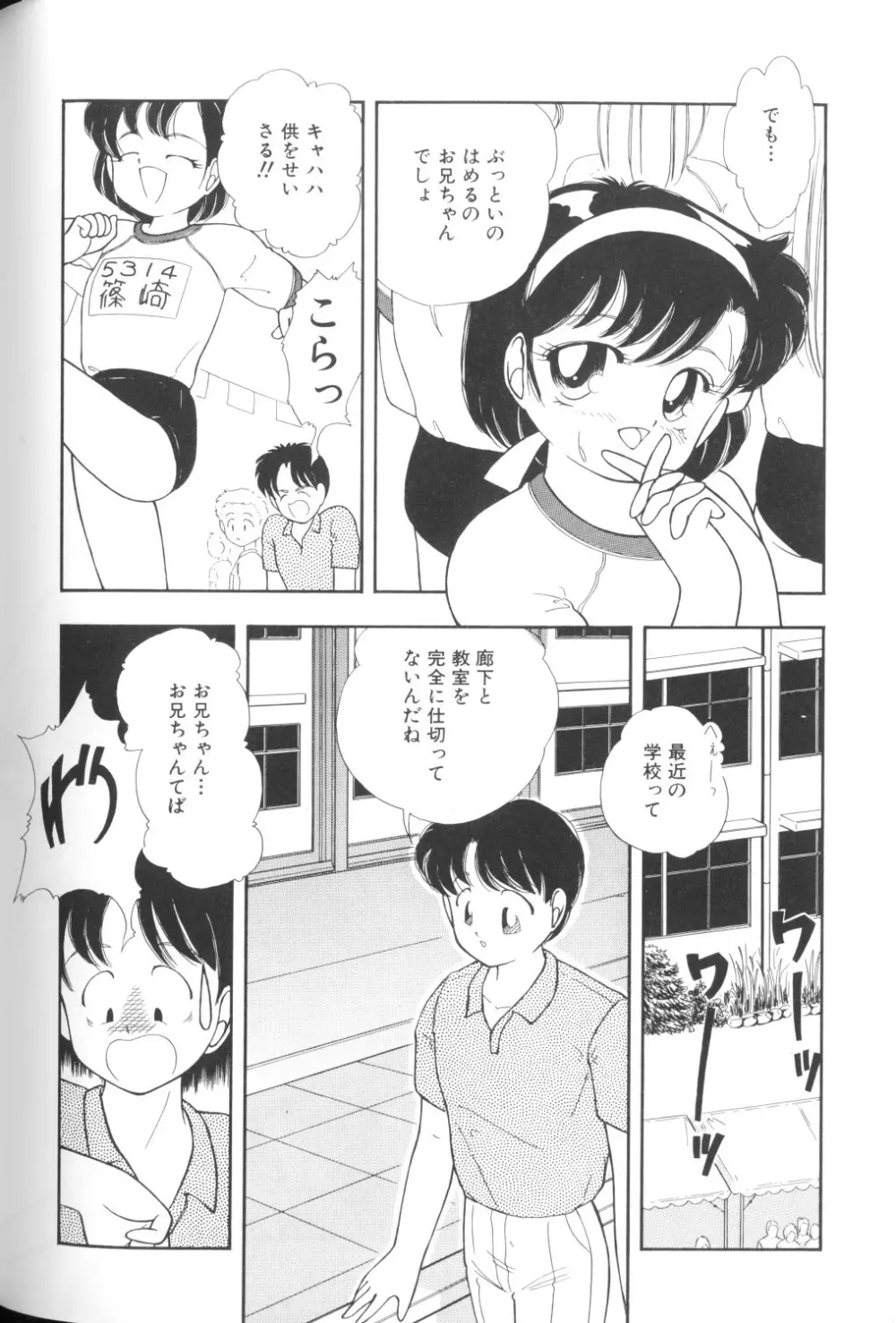 妖精日記 第1号 Page.84