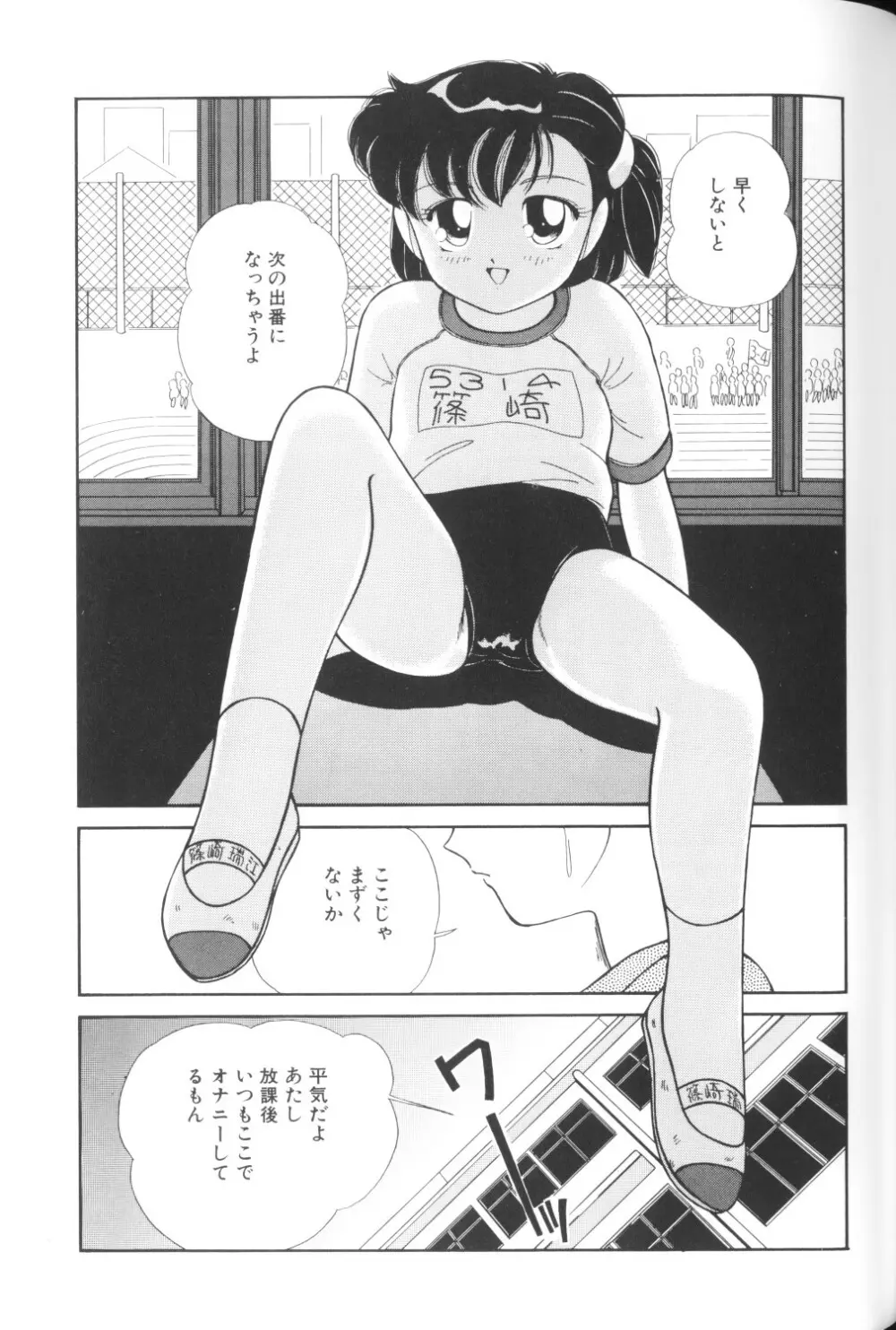 妖精日記 第1号 Page.85