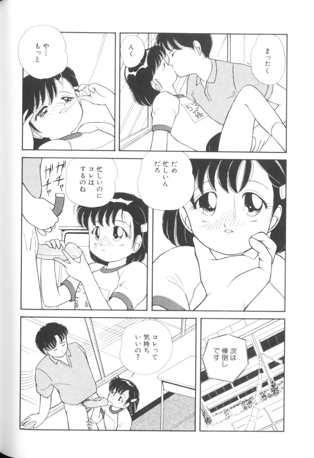 妖精日記 第1号 Page.86