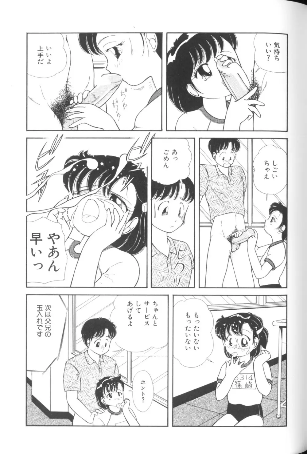 妖精日記 第1号 Page.87
