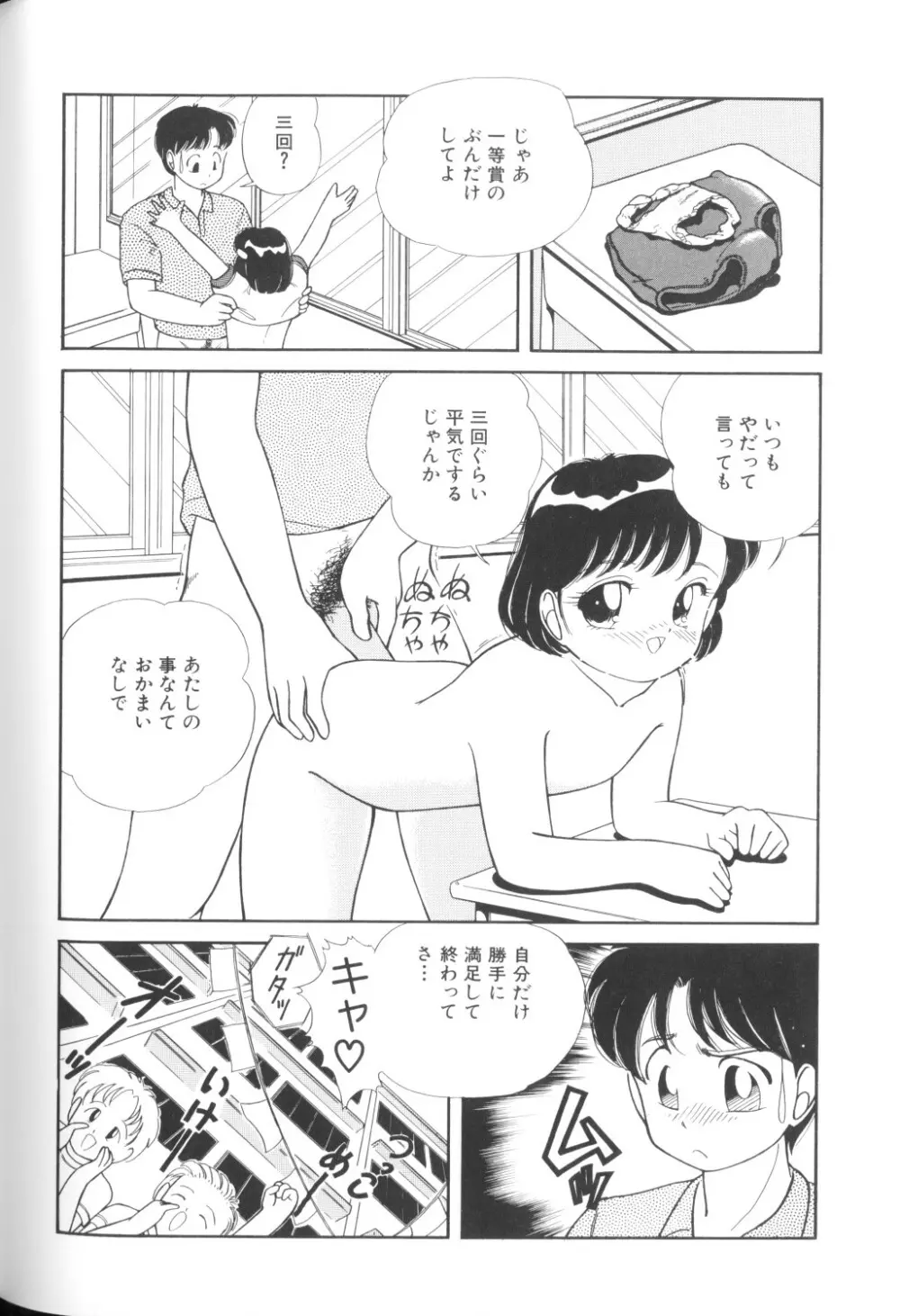 妖精日記 第1号 Page.88