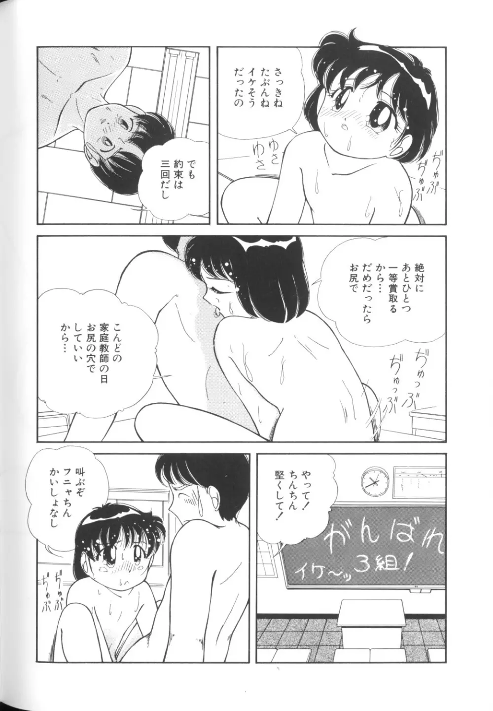 妖精日記 第1号 Page.94