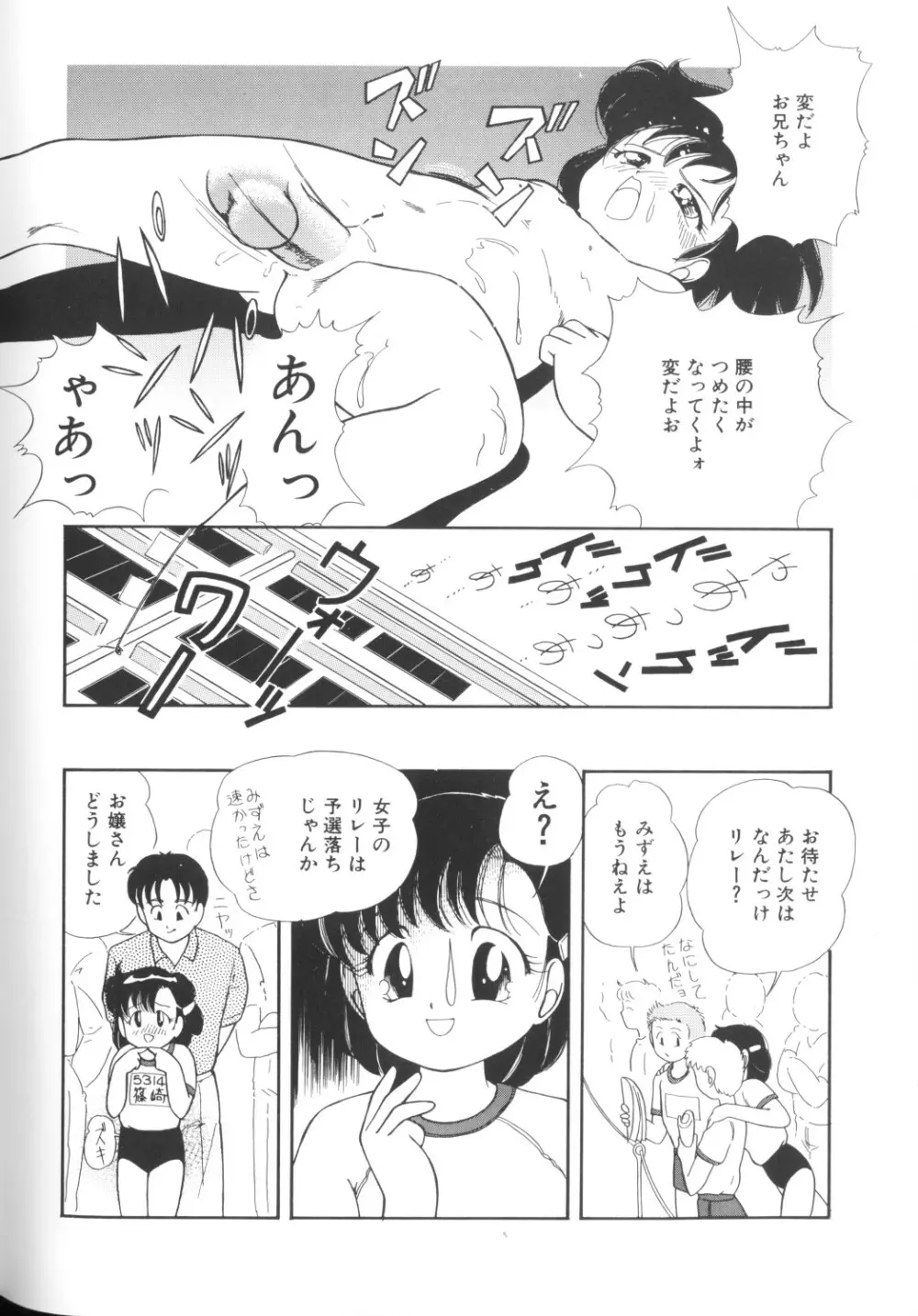 妖精日記 第1号 Page.96
