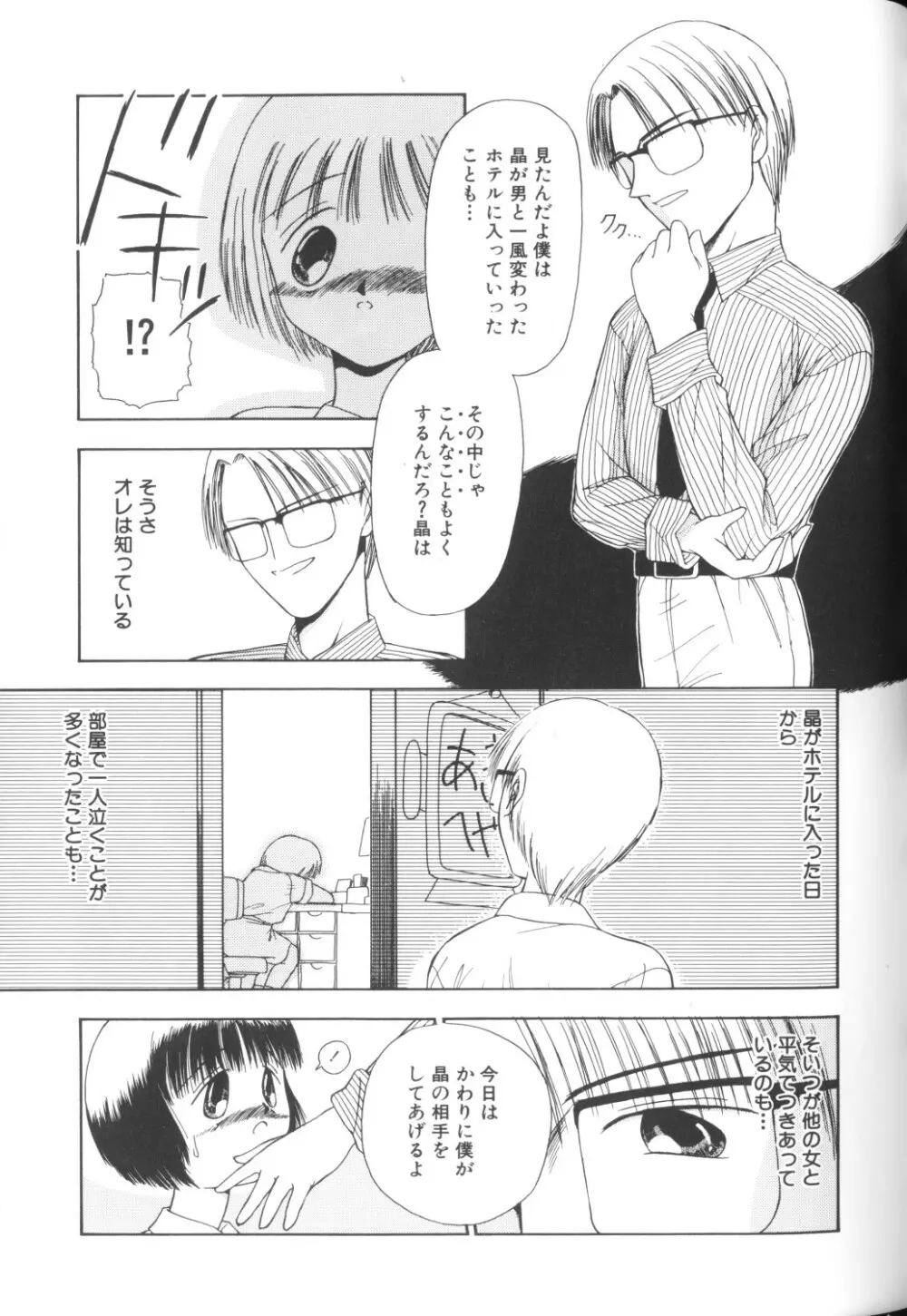 妖精日記 第1号 Page.99