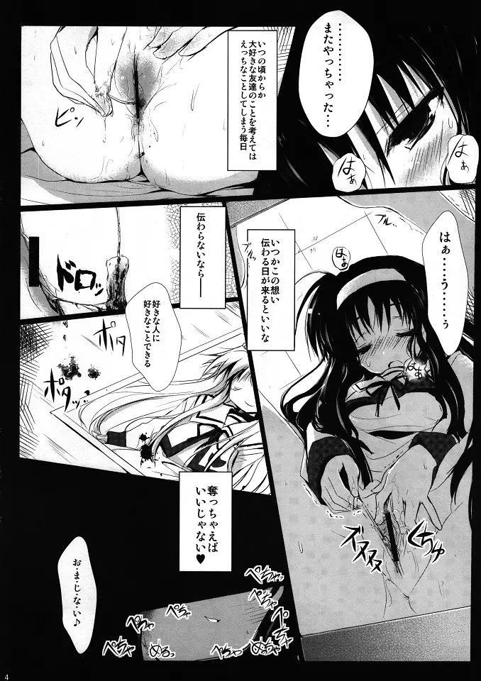 中辛ありさ。 Page.3