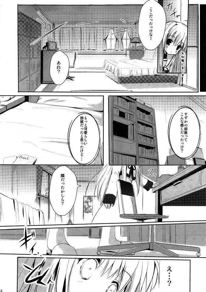 中辛ありさ。 Page.7