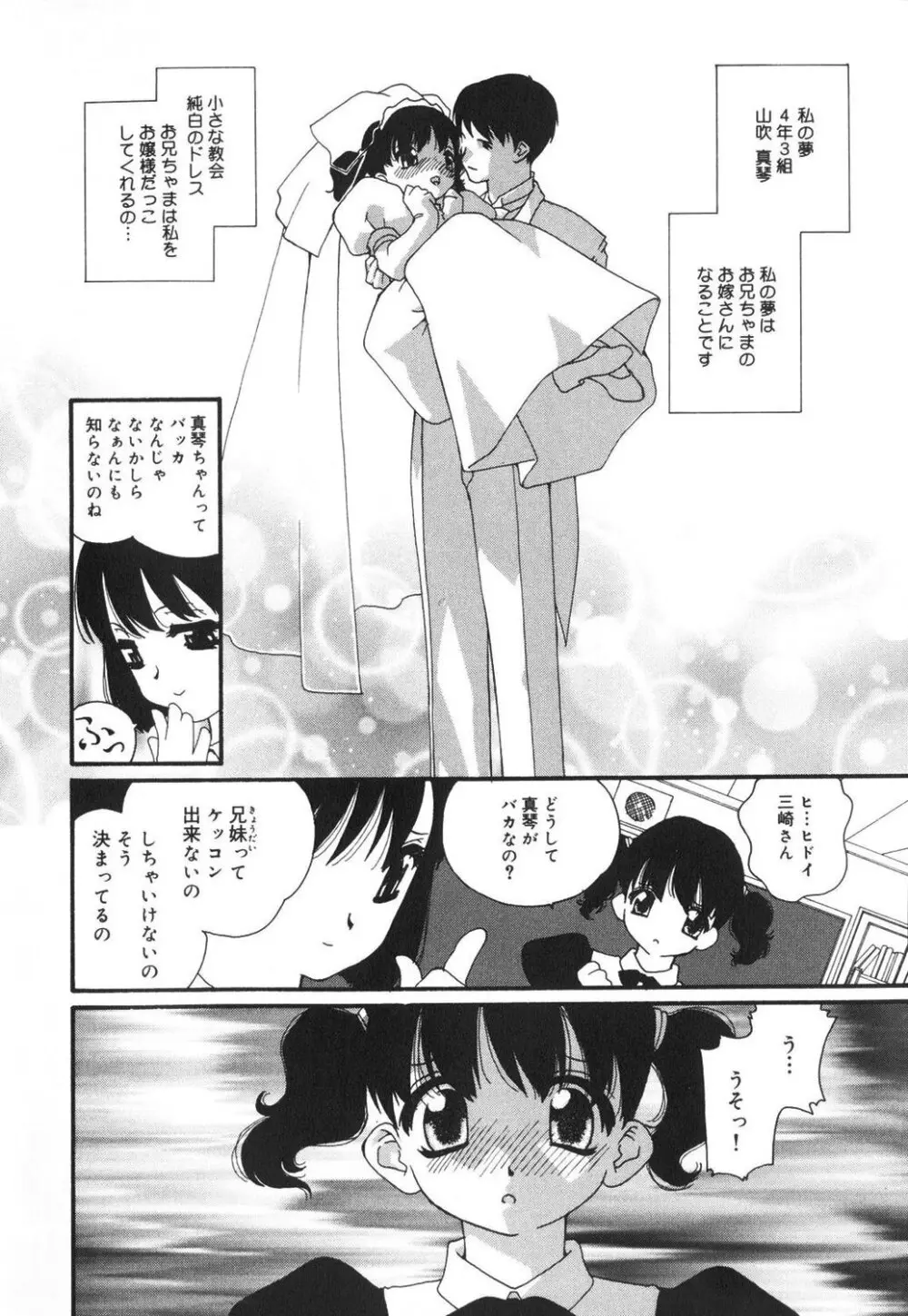 セクシャル・ハラスメント・マイナー・ケース Page.103