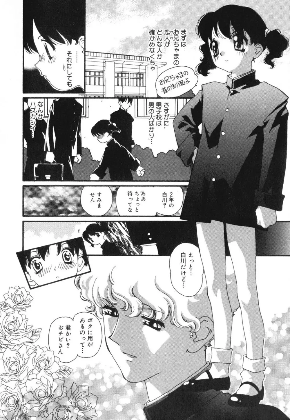 セクシャル・ハラスメント・マイナー・ケース Page.107