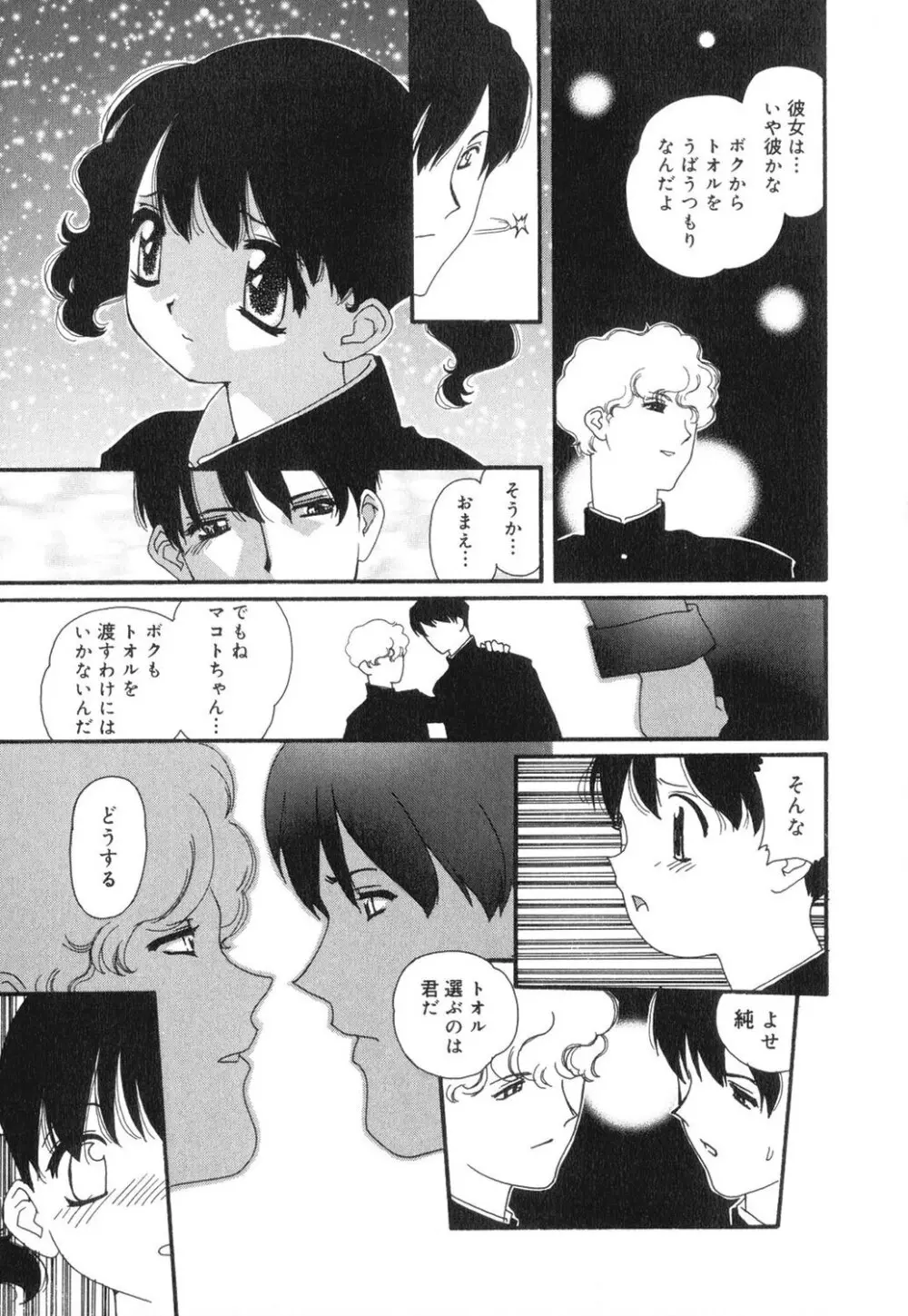 セクシャル・ハラスメント・マイナー・ケース Page.110