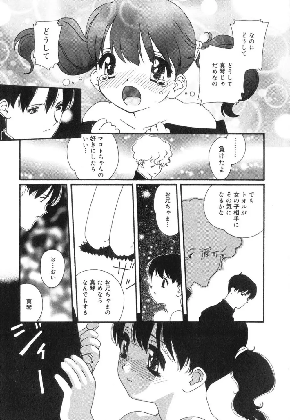 セクシャル・ハラスメント・マイナー・ケース Page.112