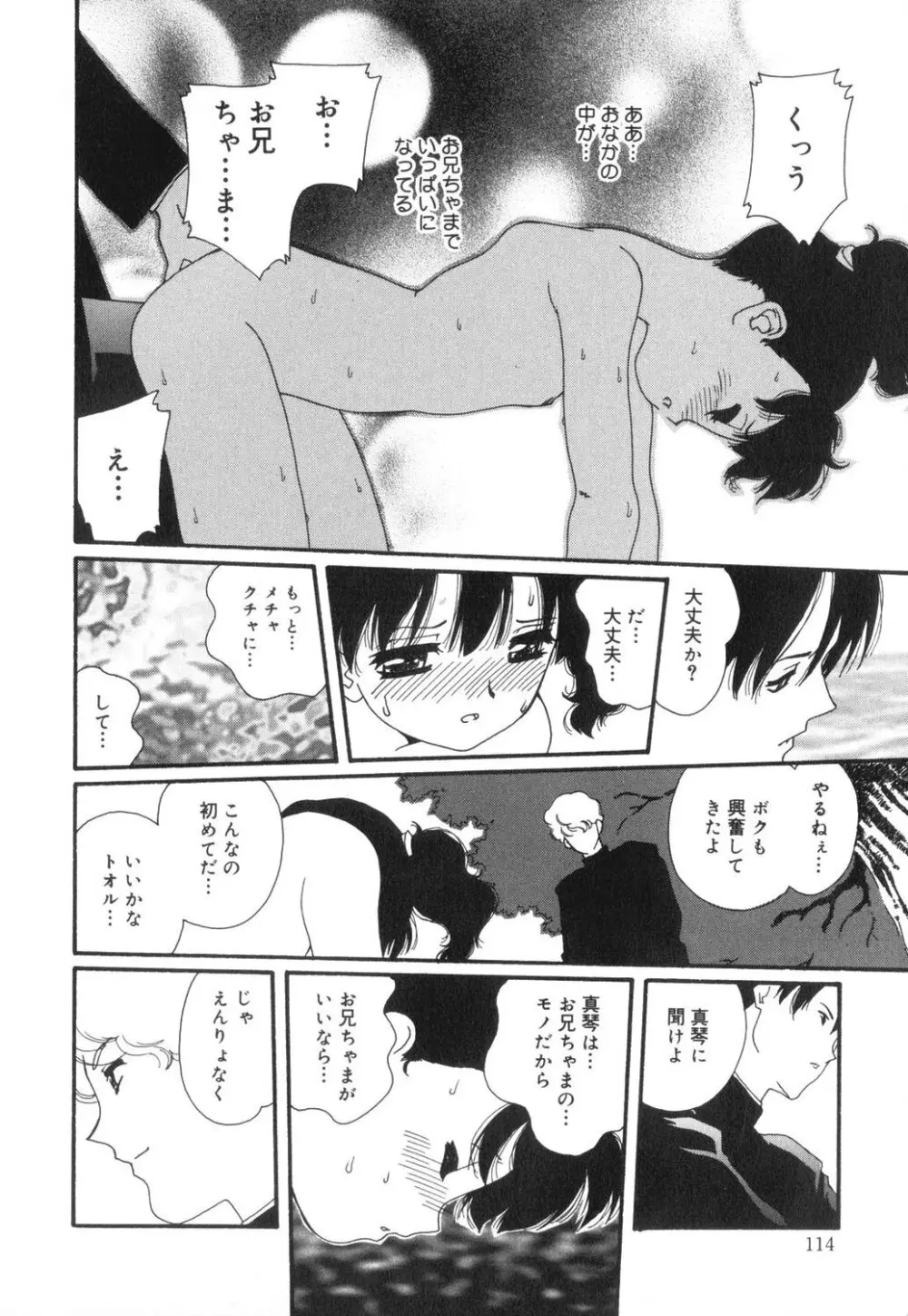 セクシャル・ハラスメント・マイナー・ケース Page.115