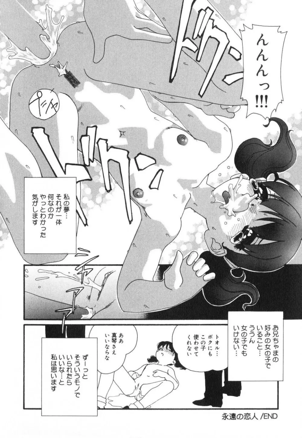 セクシャル・ハラスメント・マイナー・ケース Page.117