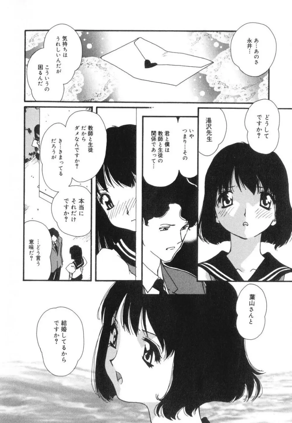 セクシャル・ハラスメント・マイナー・ケース Page.119
