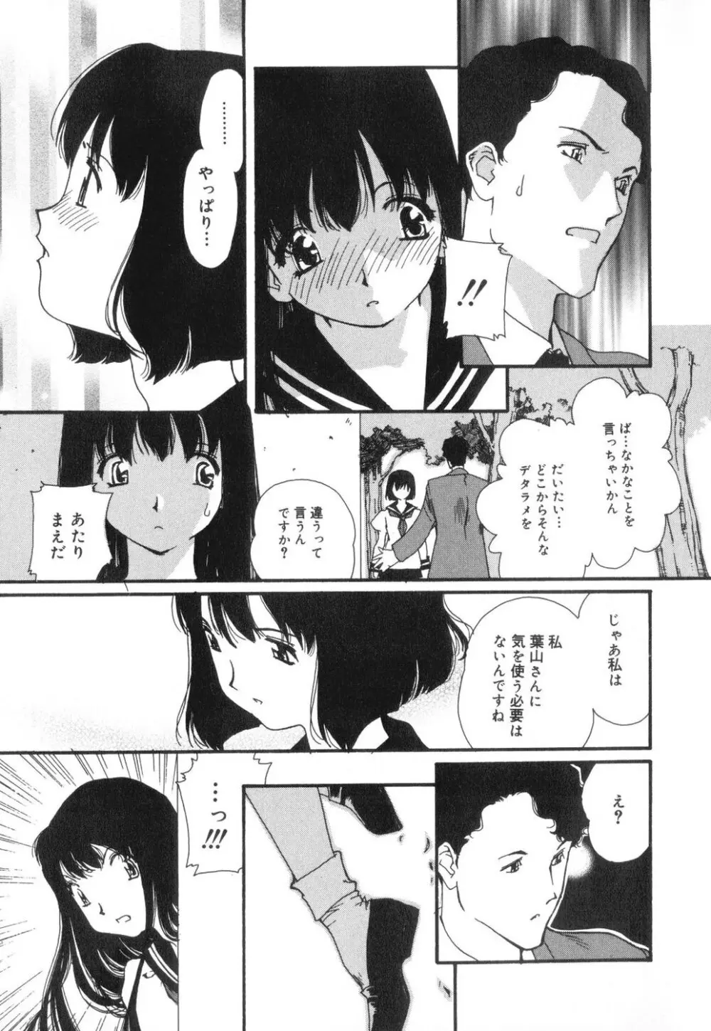 セクシャル・ハラスメント・マイナー・ケース Page.120