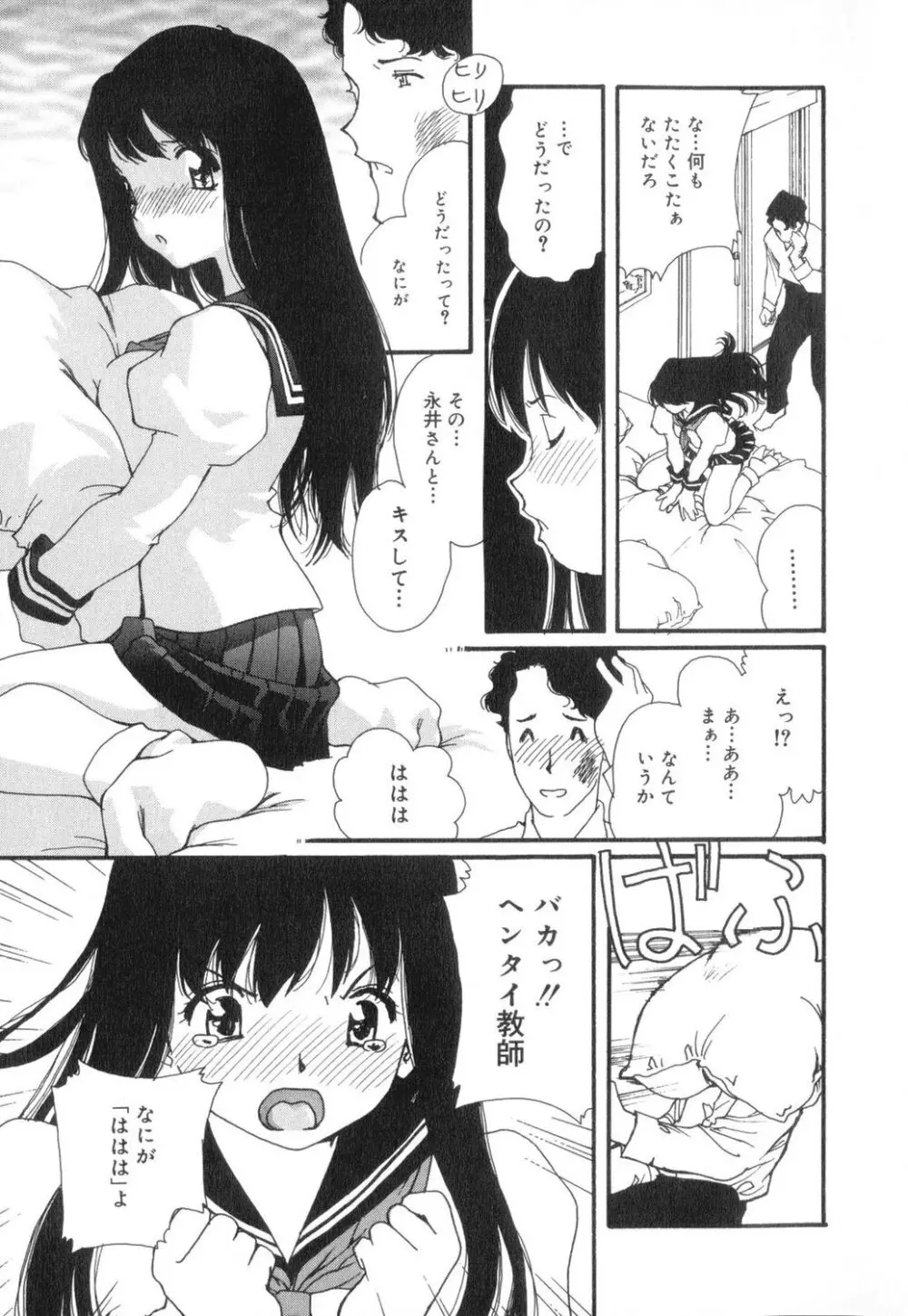 セクシャル・ハラスメント・マイナー・ケース Page.122