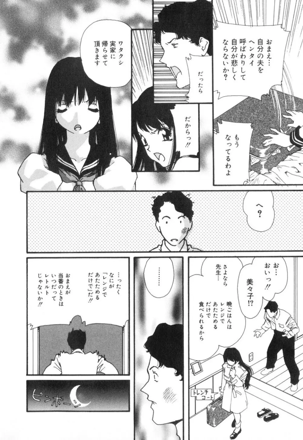 セクシャル・ハラスメント・マイナー・ケース Page.123