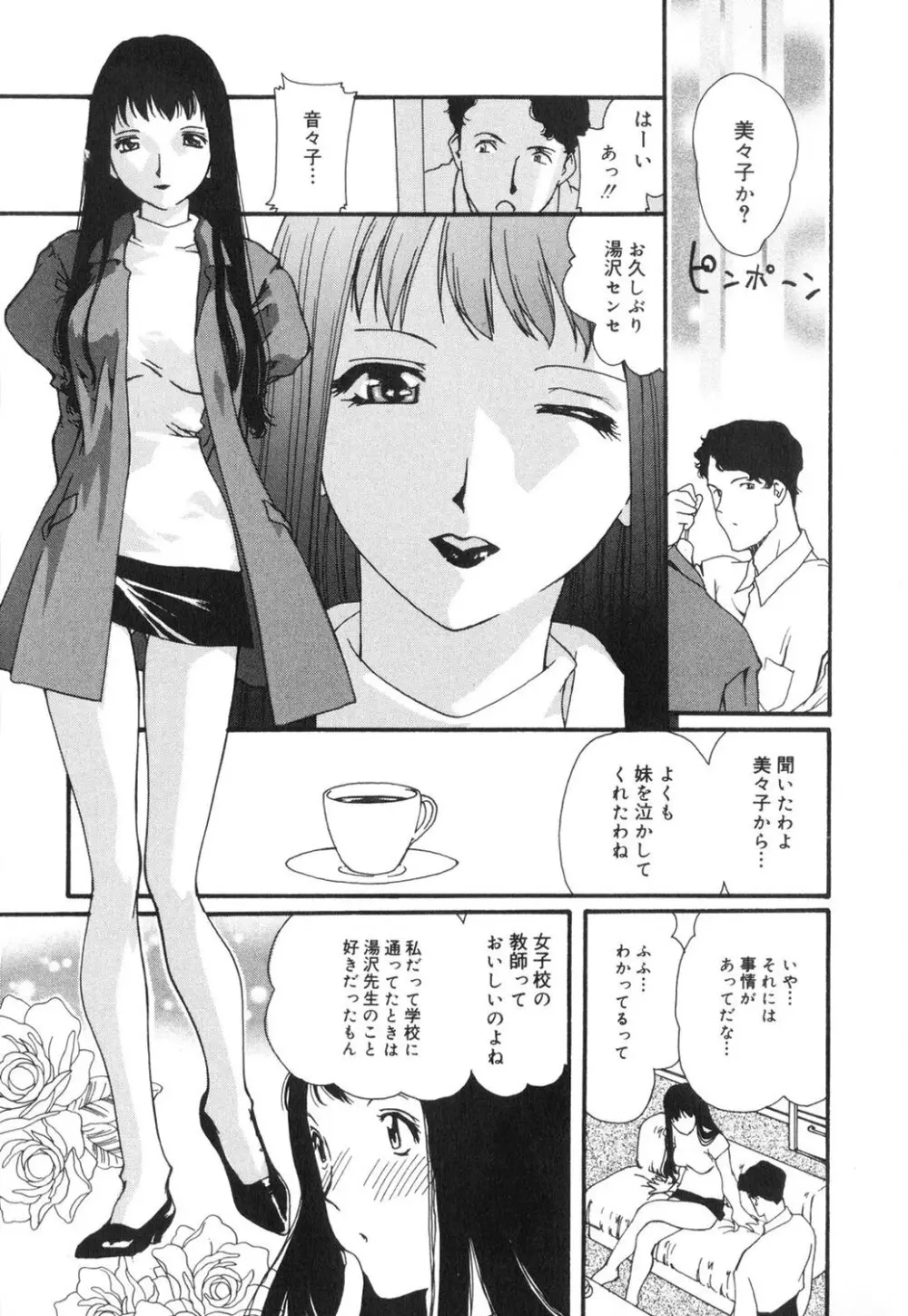 セクシャル・ハラスメント・マイナー・ケース Page.124