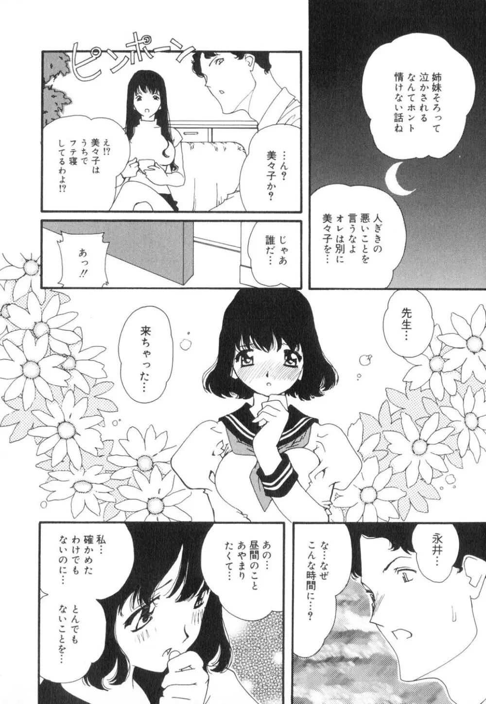 セクシャル・ハラスメント・マイナー・ケース Page.125