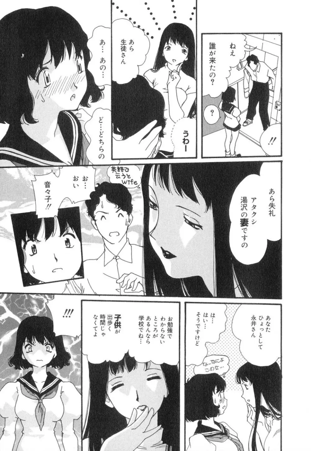 セクシャル・ハラスメント・マイナー・ケース Page.126