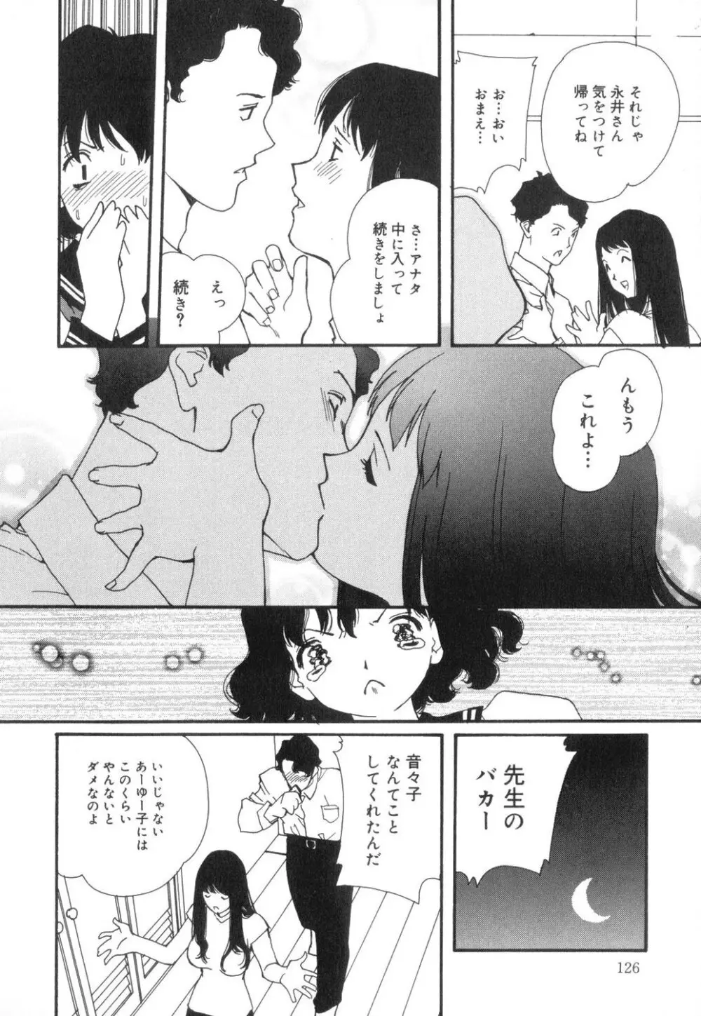セクシャル・ハラスメント・マイナー・ケース Page.127