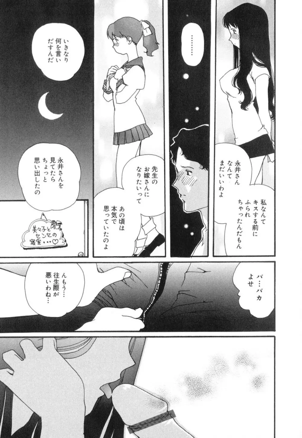 セクシャル・ハラスメント・マイナー・ケース Page.128