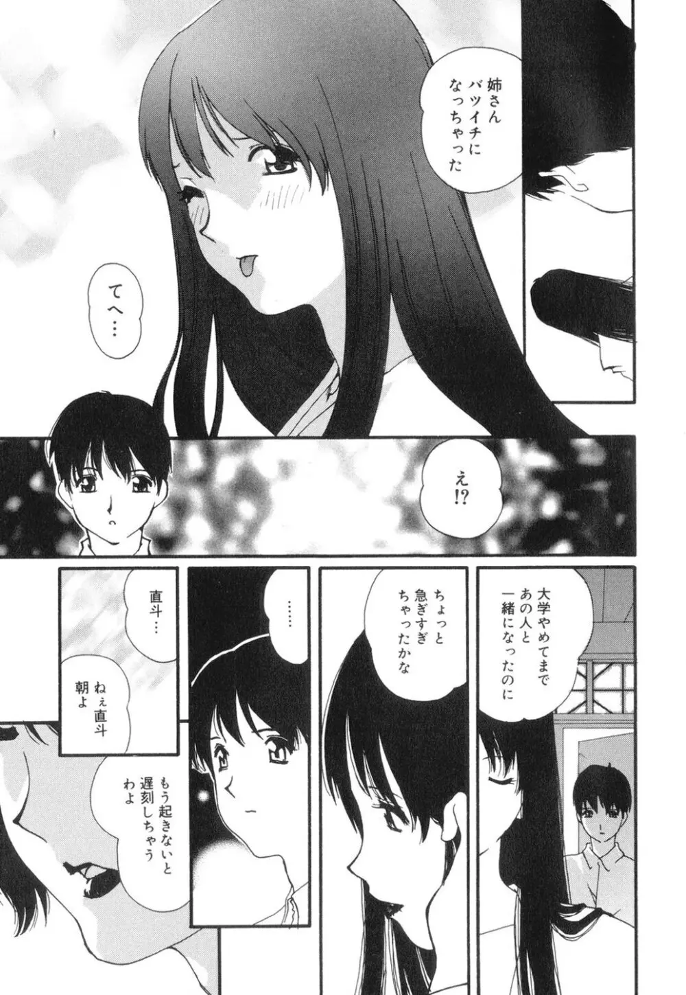 セクシャル・ハラスメント・マイナー・ケース Page.135
