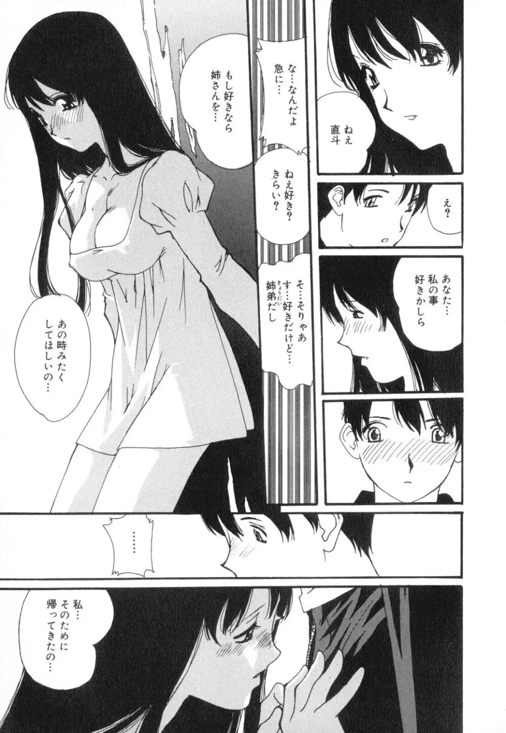 セクシャル・ハラスメント・マイナー・ケース Page.141