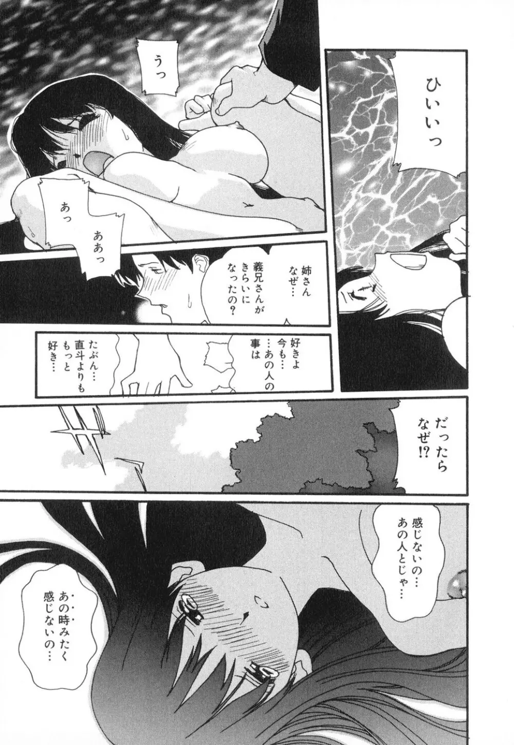 セクシャル・ハラスメント・マイナー・ケース Page.145