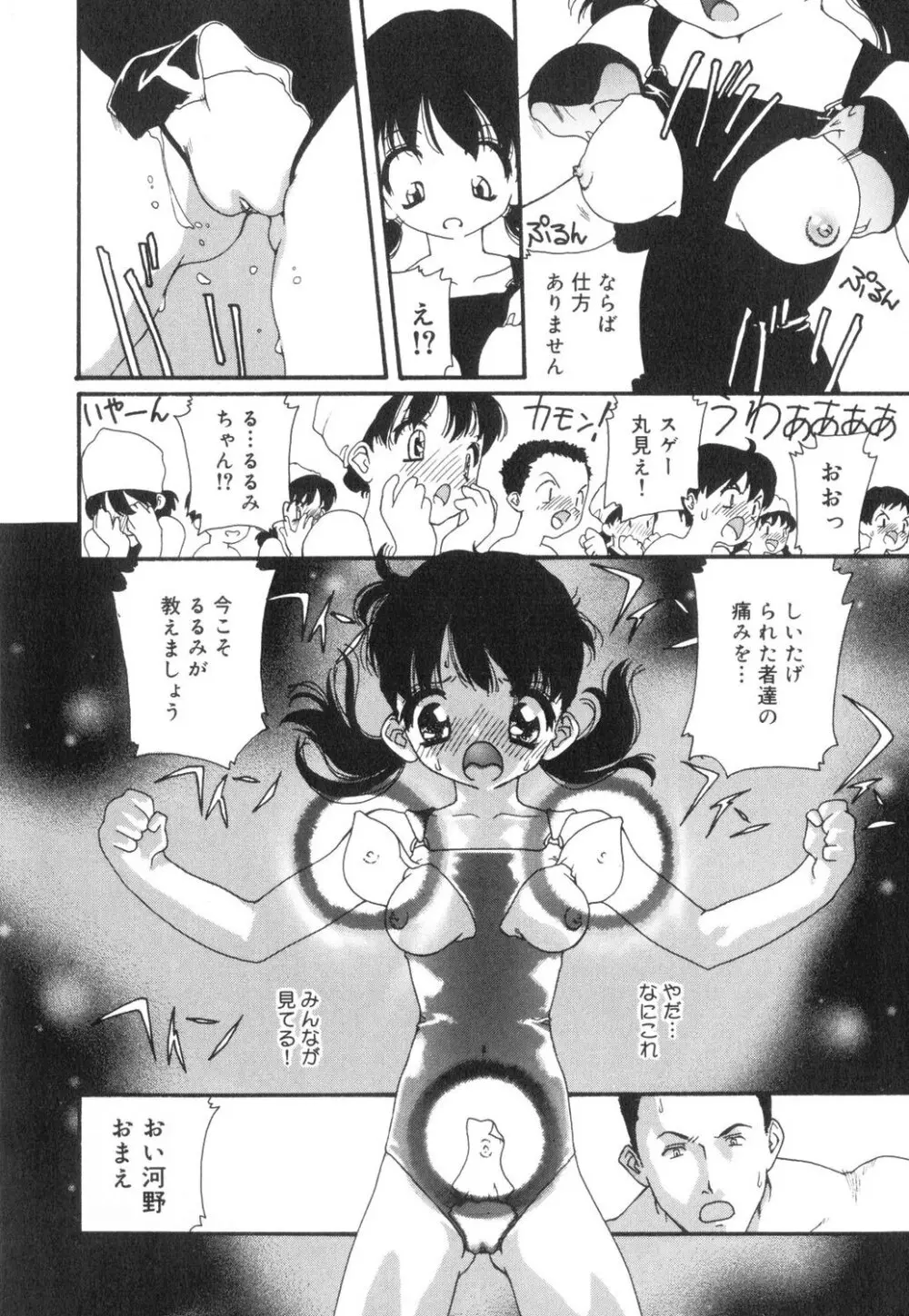 セクシャル・ハラスメント・マイナー・ケース Page.15