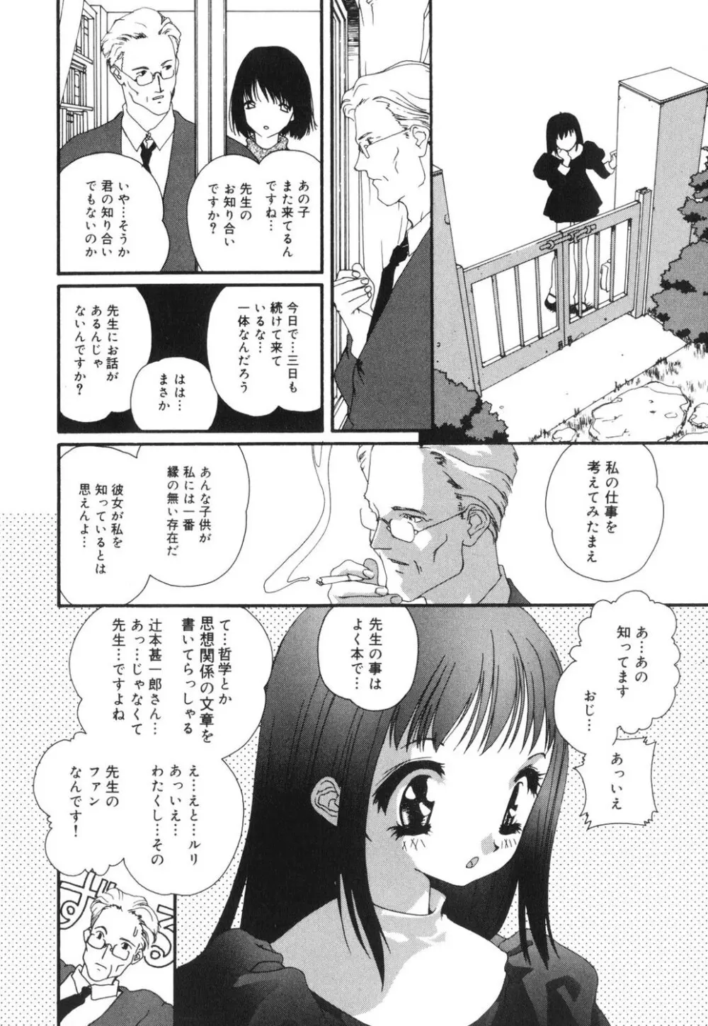 セクシャル・ハラスメント・マイナー・ケース Page.150
