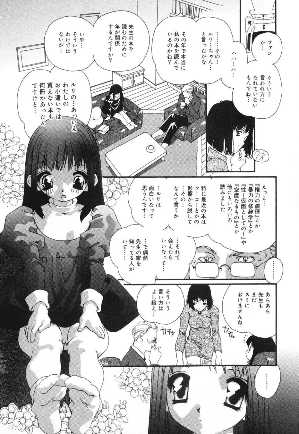 セクシャル・ハラスメント・マイナー・ケース Page.151