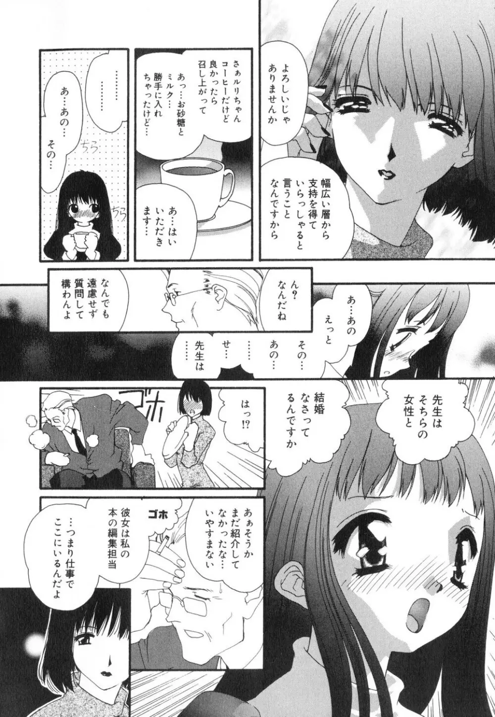 セクシャル・ハラスメント・マイナー・ケース Page.152