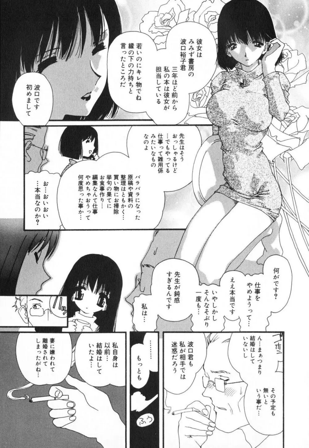 セクシャル・ハラスメント・マイナー・ケース Page.153