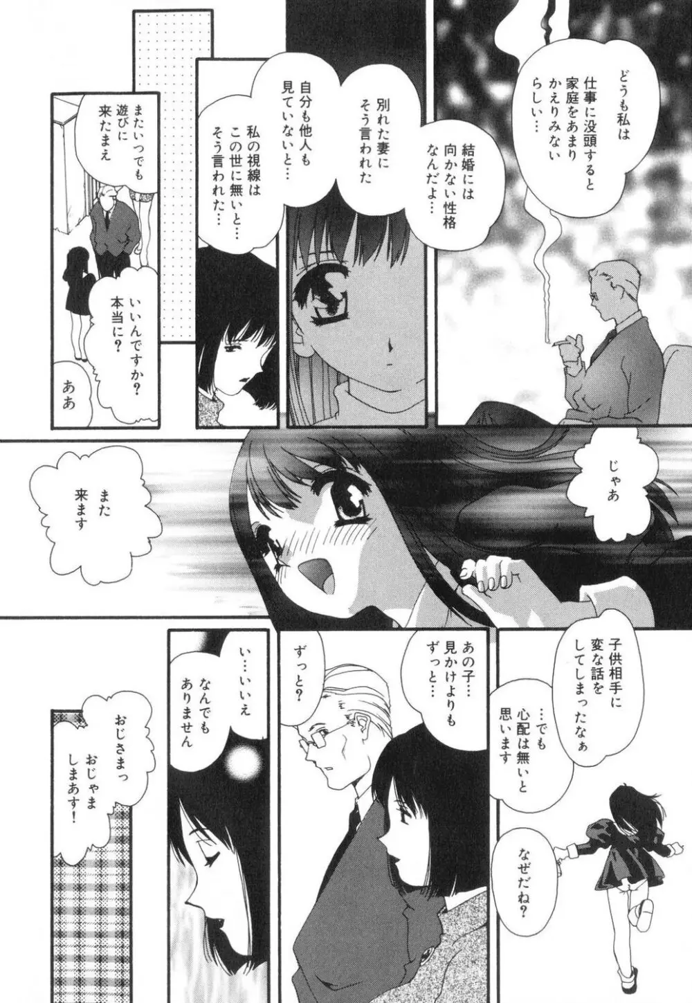 セクシャル・ハラスメント・マイナー・ケース Page.154