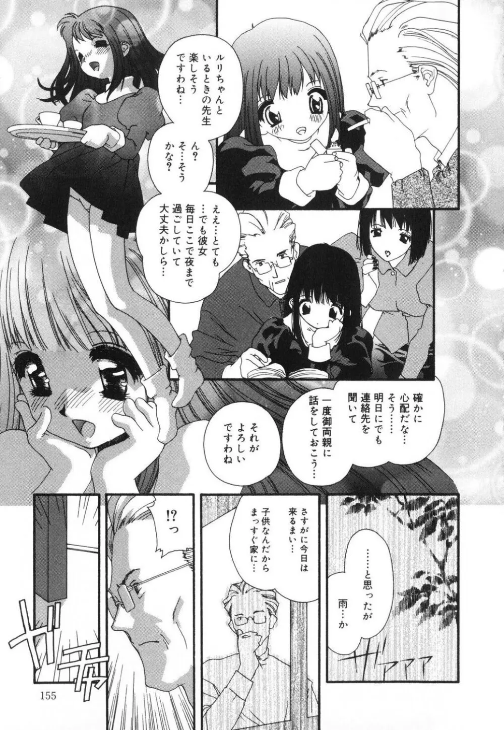 セクシャル・ハラスメント・マイナー・ケース Page.155