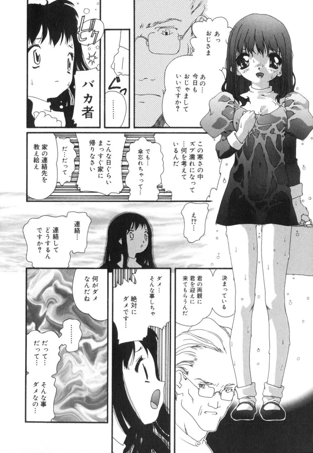 セクシャル・ハラスメント・マイナー・ケース Page.156