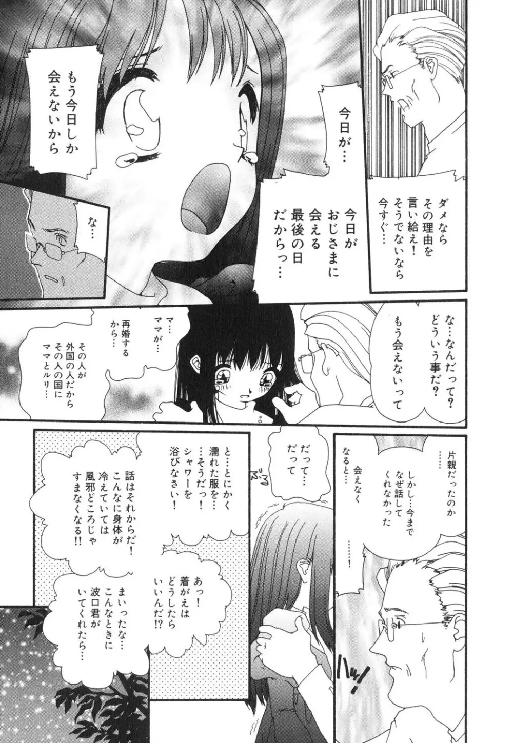 セクシャル・ハラスメント・マイナー・ケース Page.157