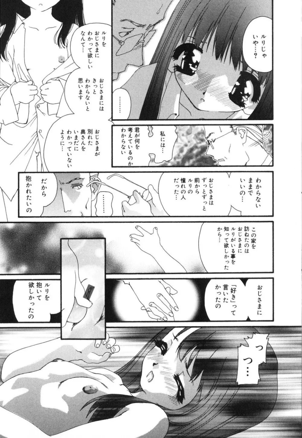 セクシャル・ハラスメント・マイナー・ケース Page.159
